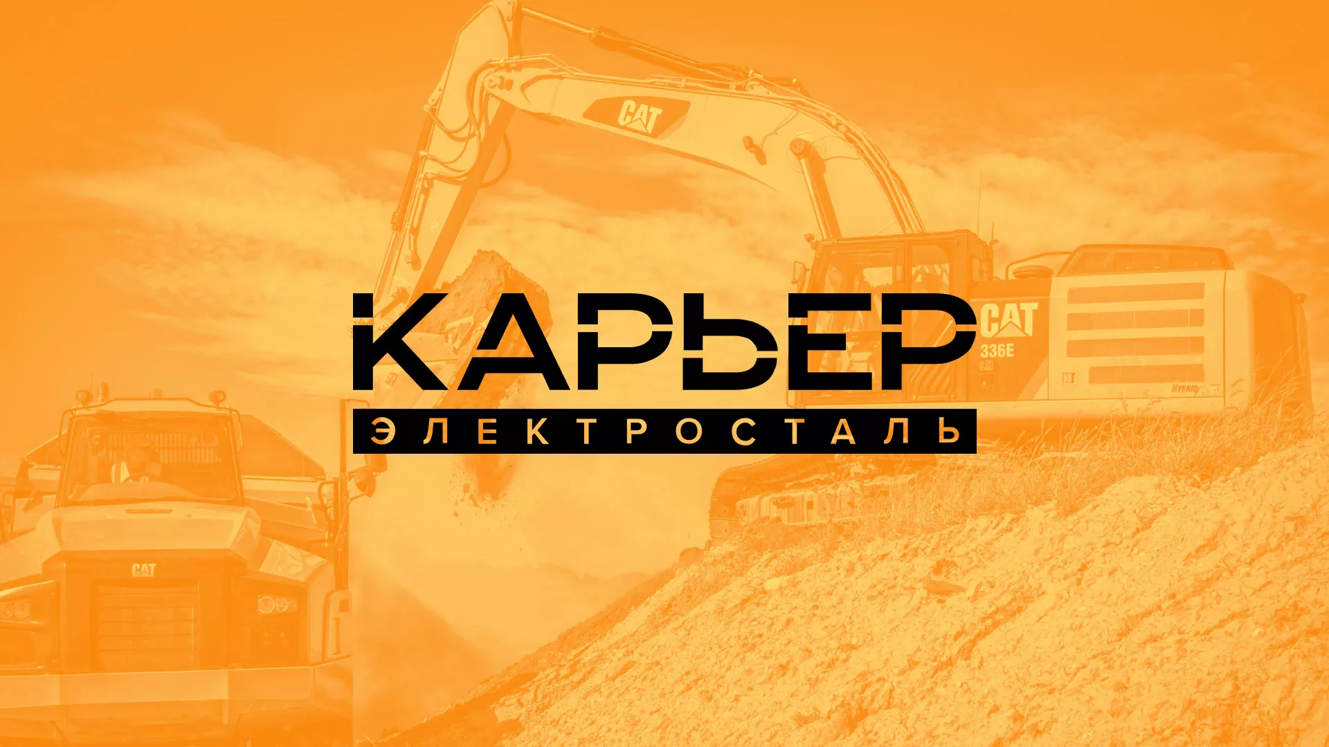 Разработка сайта по продаже нерудных материалов «Карьер» в Новомичуринске